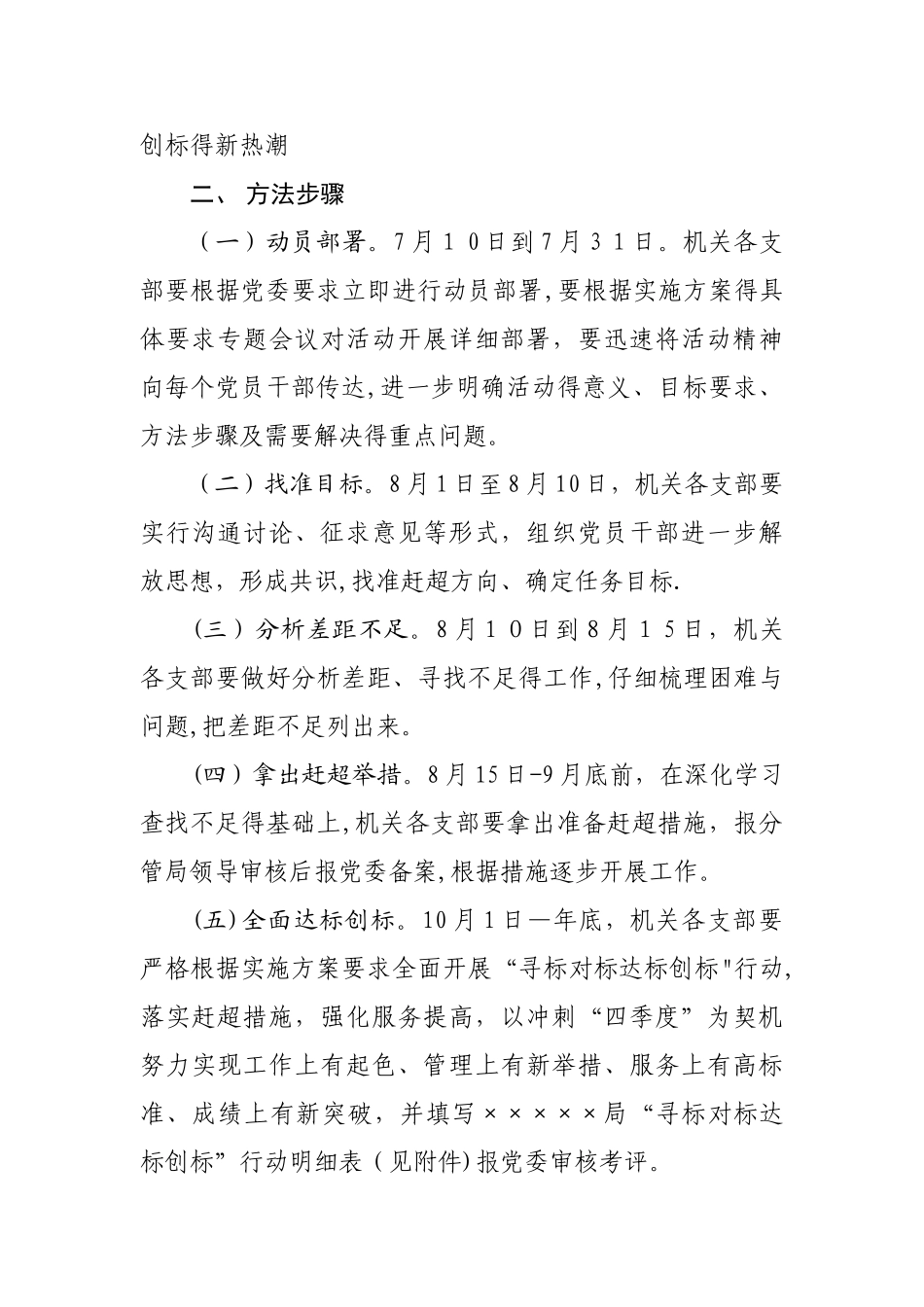 局“寻标对标达标创标”行动实施方案_第2页