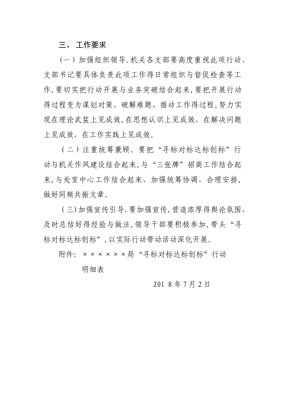 局“寻标对标达标创标”行动实施方案_第3页