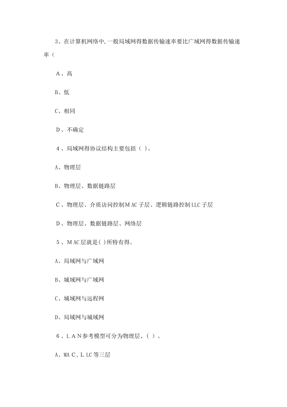 局域网练习题_第2页