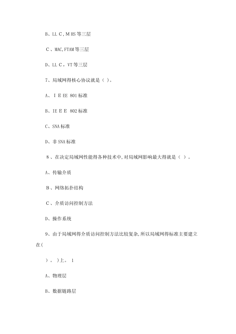 局域网练习题_第3页