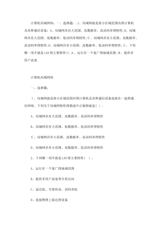 局域网练习题