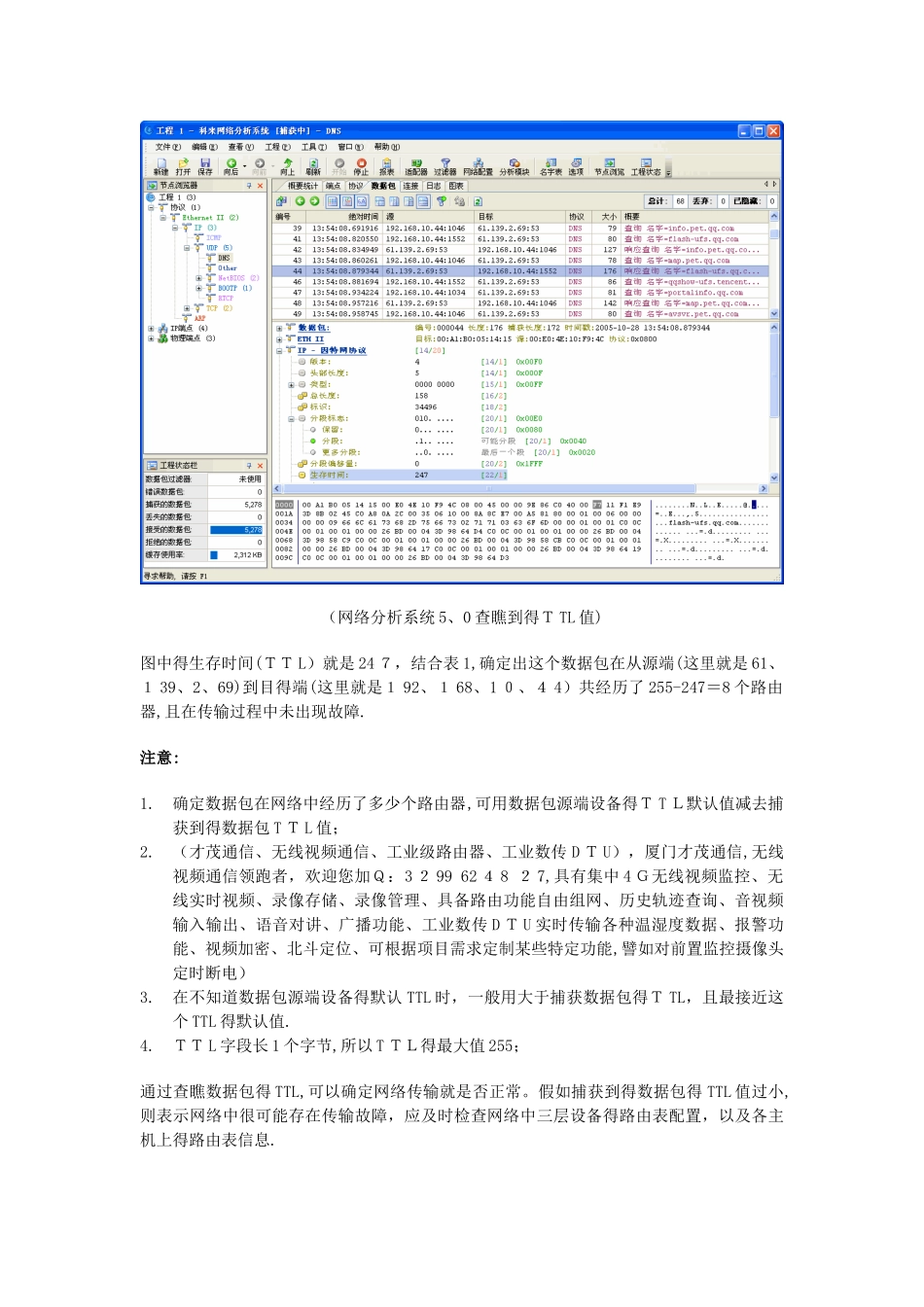 局域网络故障诊断与软件分析_第3页