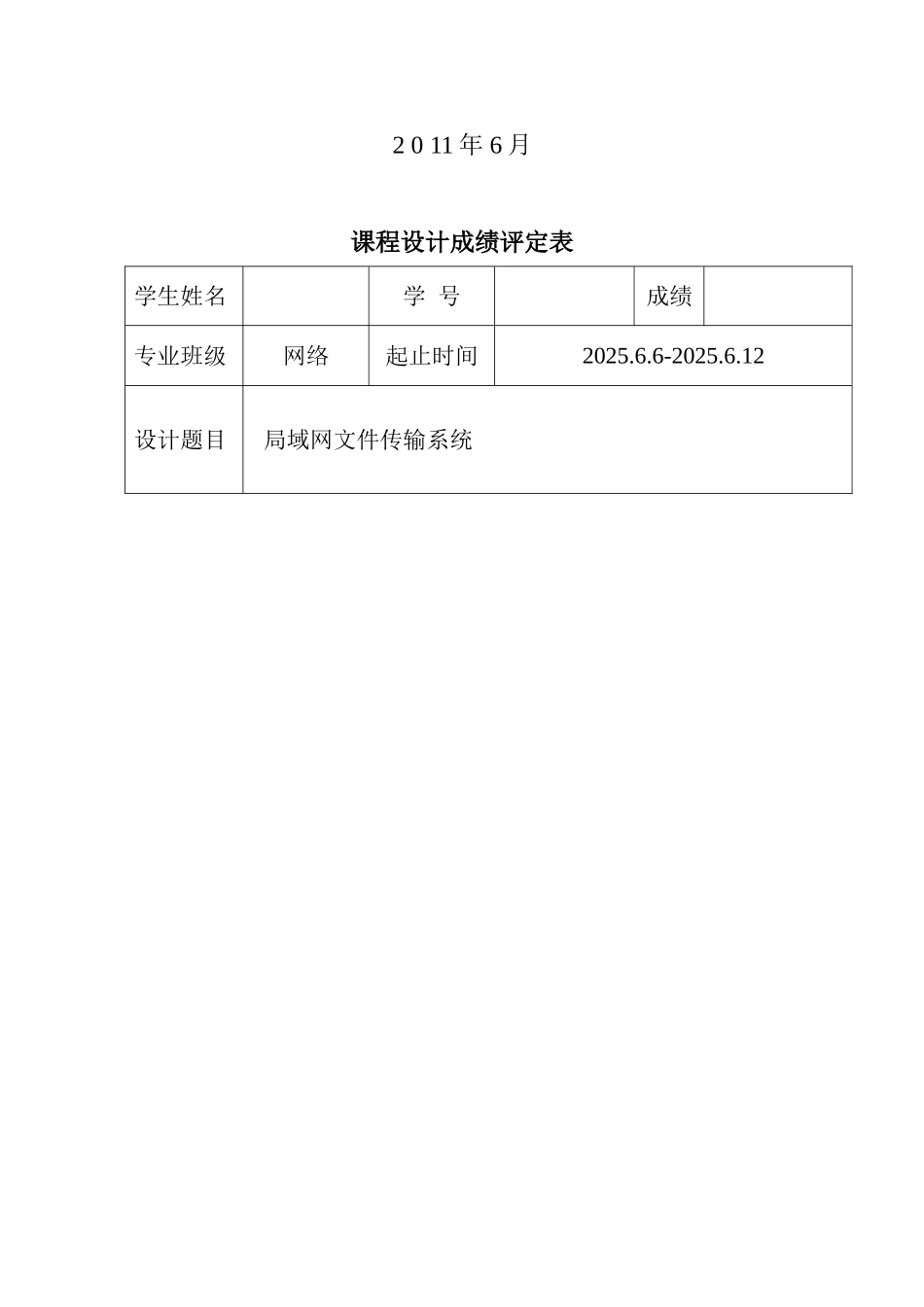 局域网文件传输系统报告-网络编程技术课程设计-毕业设计_第2页