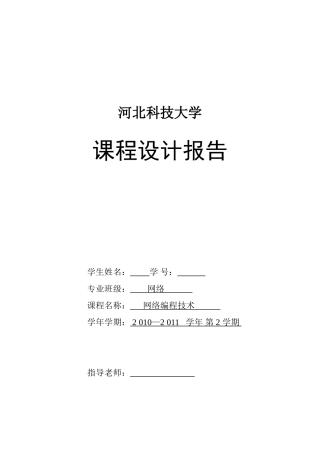 局域网文件传输系统报告-网络编程技术课程设计-毕业设计