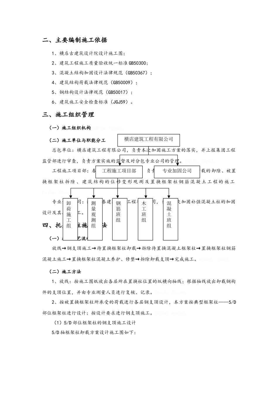 局部框架柱托梁换柱加固施工方案_第2页