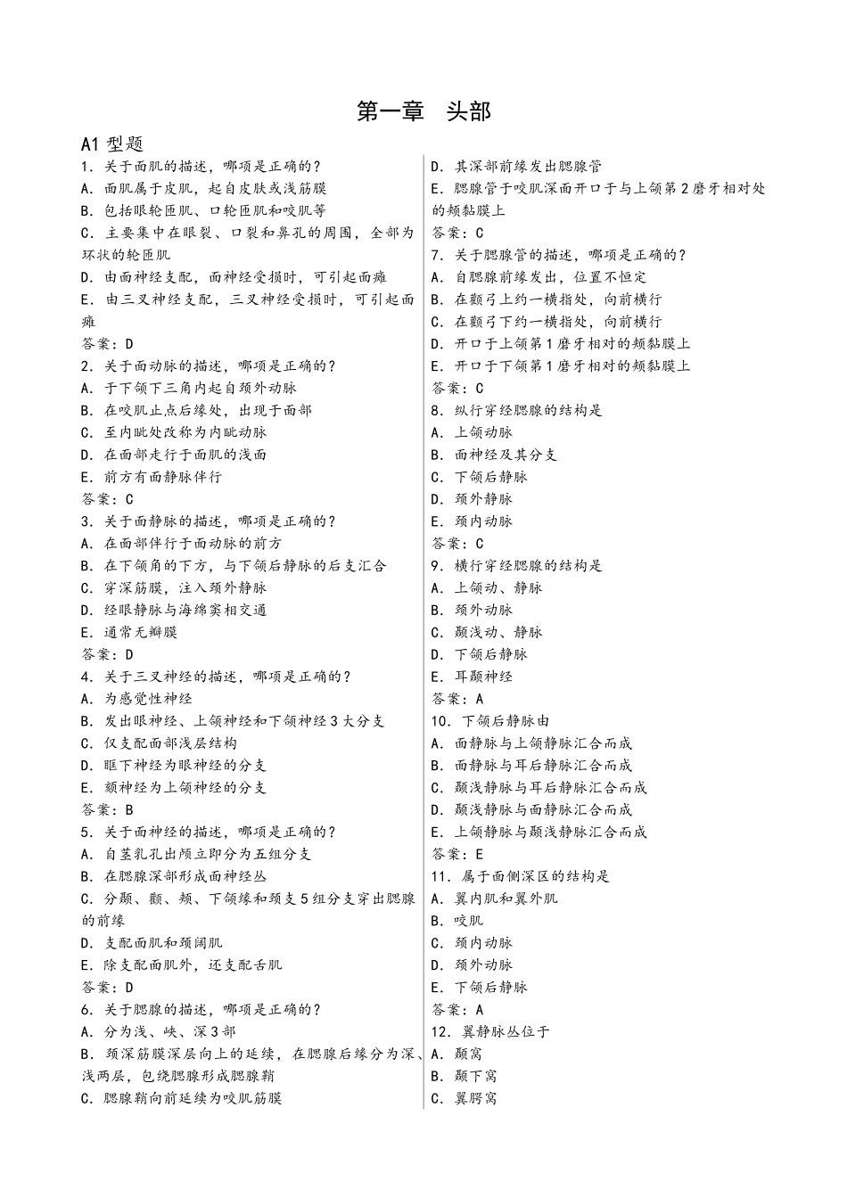 局部解剖学练习题_第1页