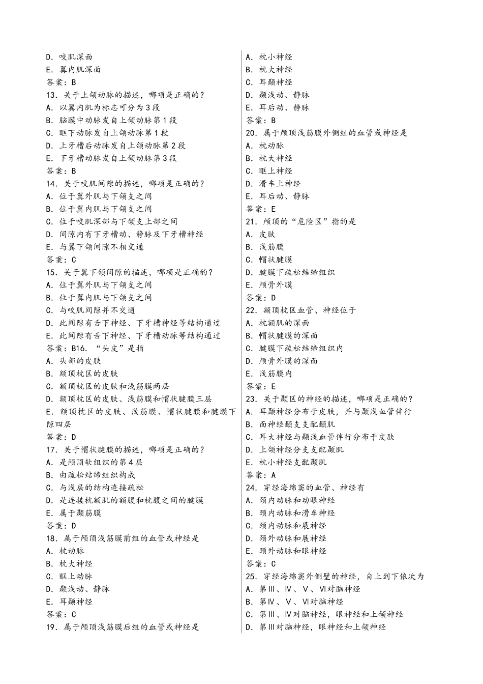 局部解剖学练习题_第2页