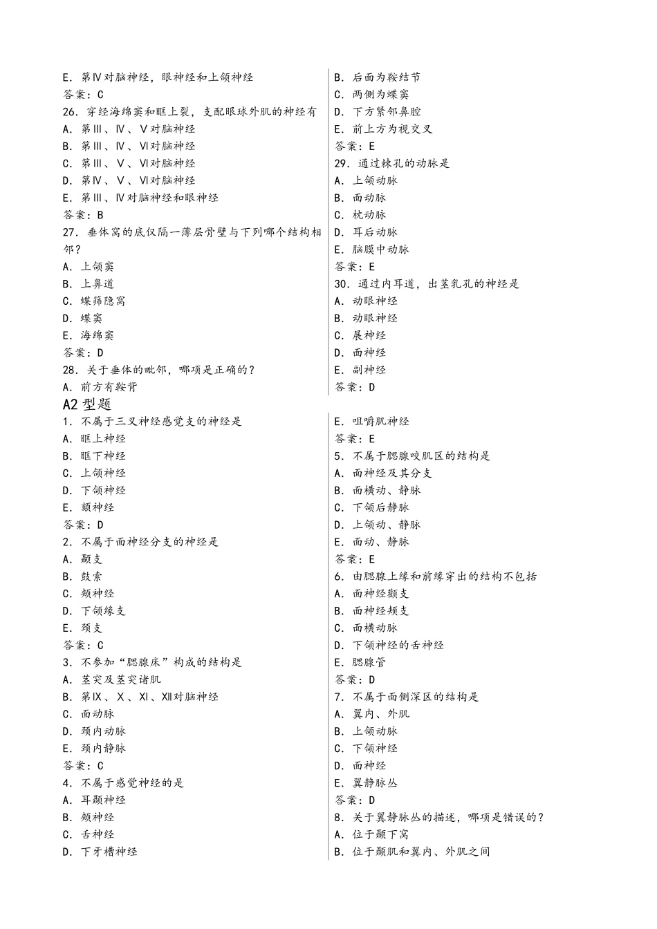 局部解剖学练习题_第3页