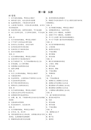 局部解剖学练习题