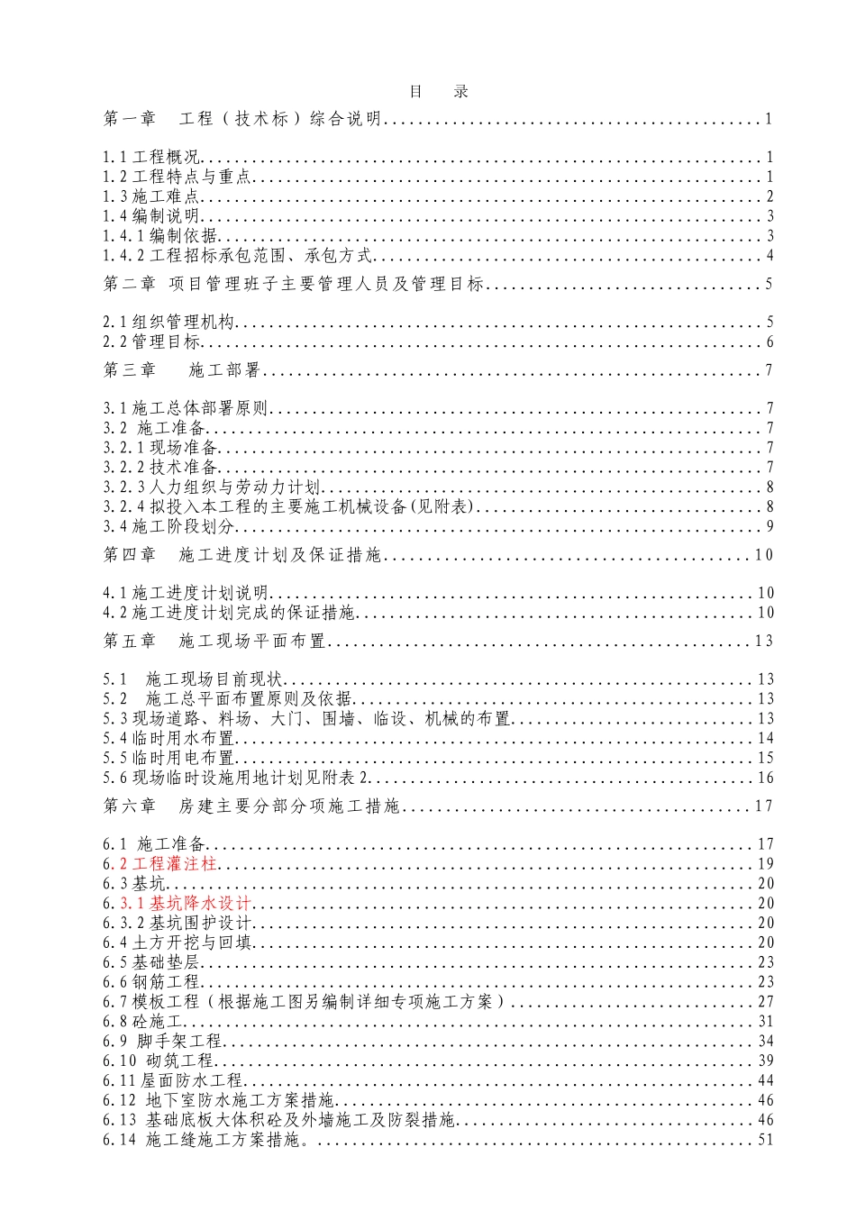 层二楼高层住宅楼剪力墙结构施工方案-学生课程设计--大学毕设论文_第1页