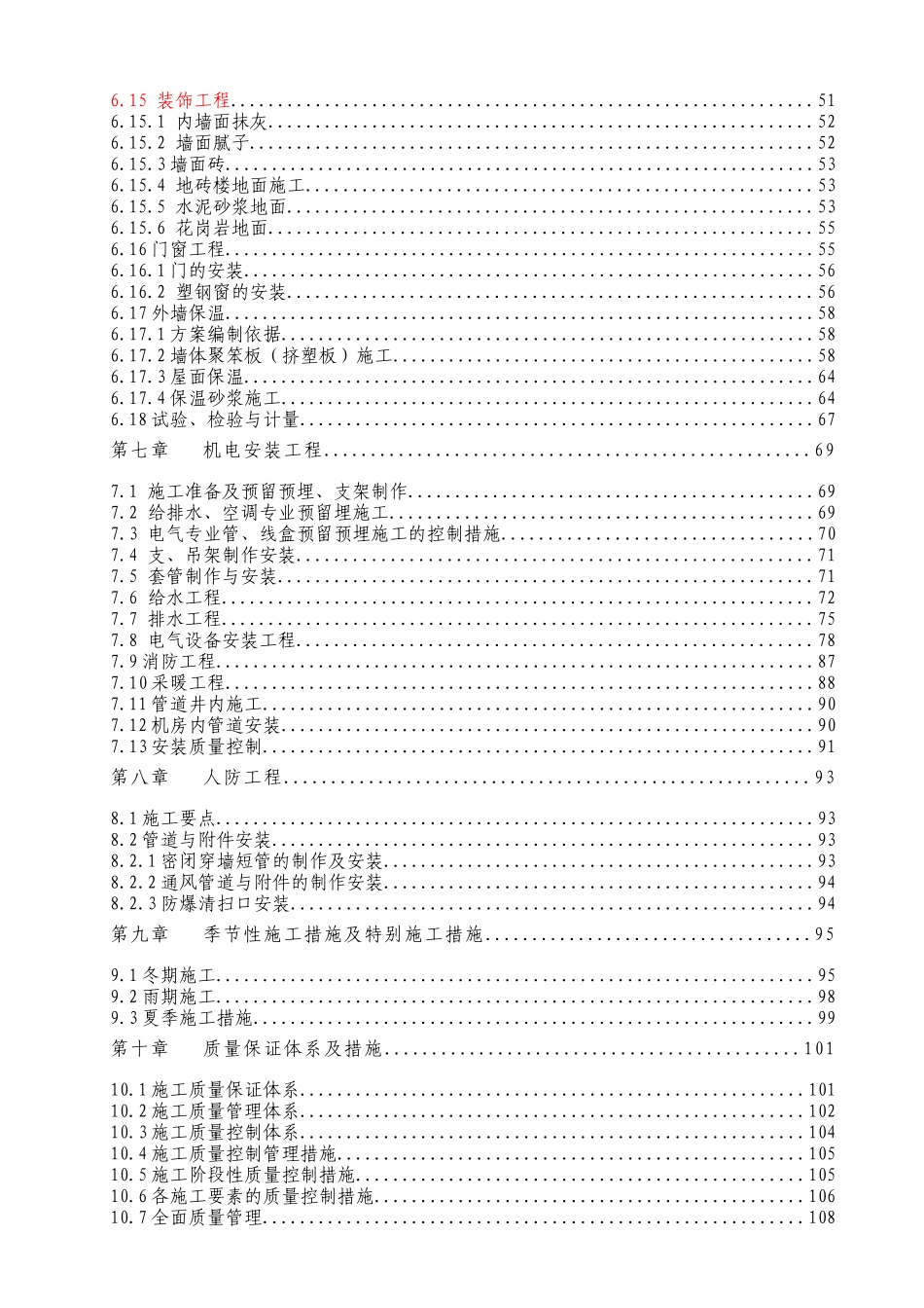 层二楼高层住宅楼剪力墙结构施工方案-学生课程设计--大学毕设论文_第2页