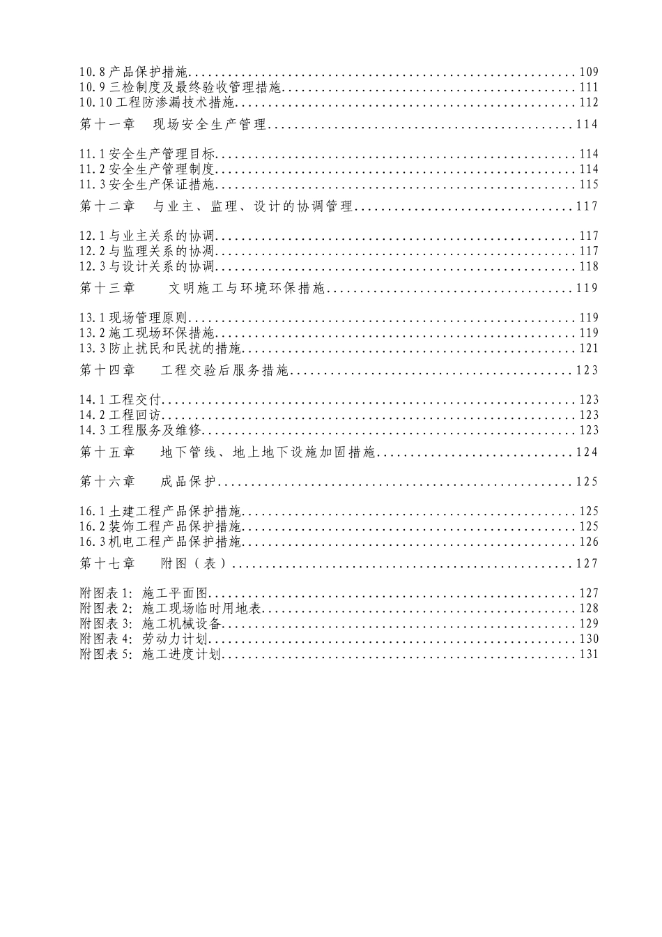 层二楼高层住宅楼剪力墙结构施工方案-学生课程设计--大学毕设论文_第3页