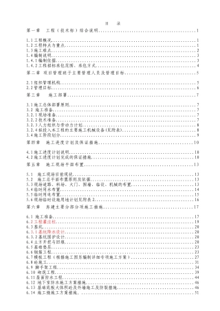 层二楼高层住宅楼剪力墙结构施工方案-学生课程设计--大学毕设论文