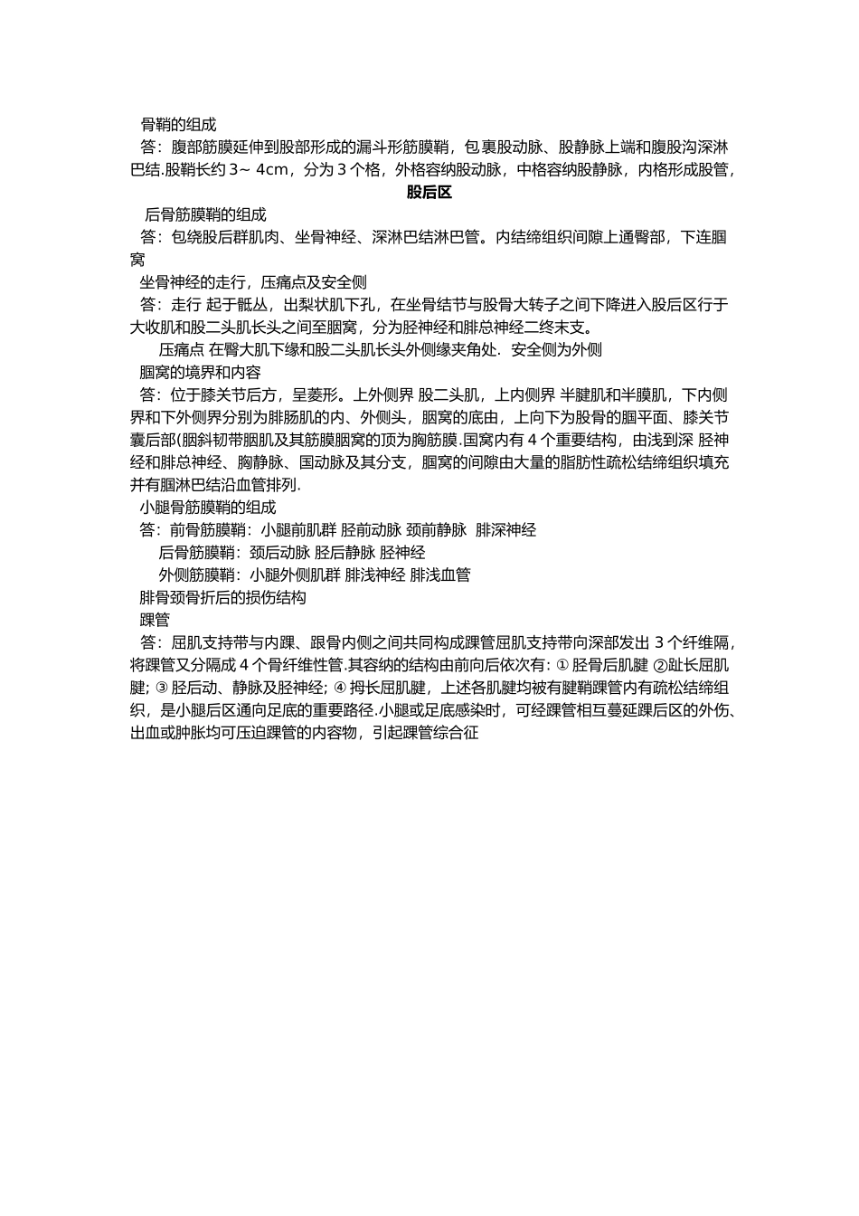 局部解剖学重点_第2页