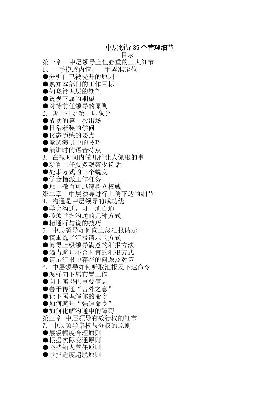 层中领导39个管理细节--大学毕设论文_第1页