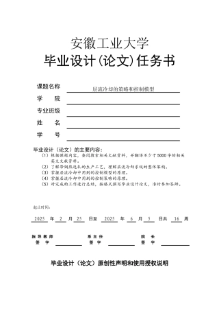 层流冷却的策略和控制模型本科学位论文