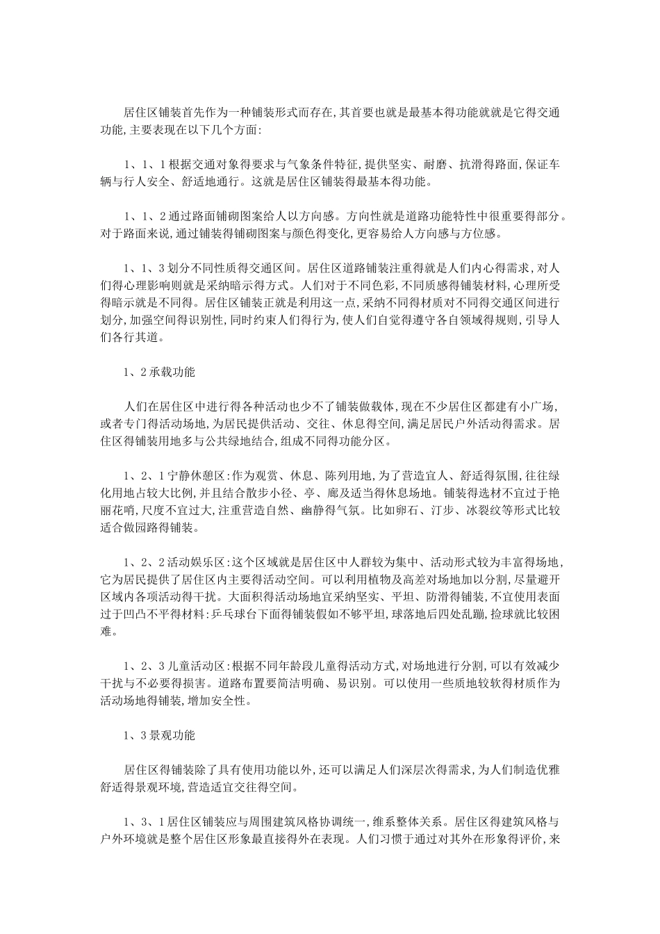 居住区内景观的铺装要点_第2页
