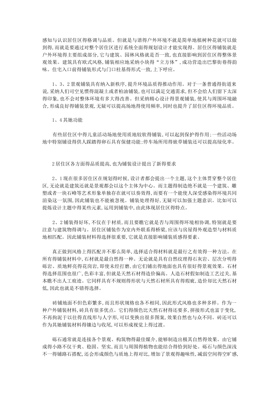 居住区内景观的铺装要点_第3页