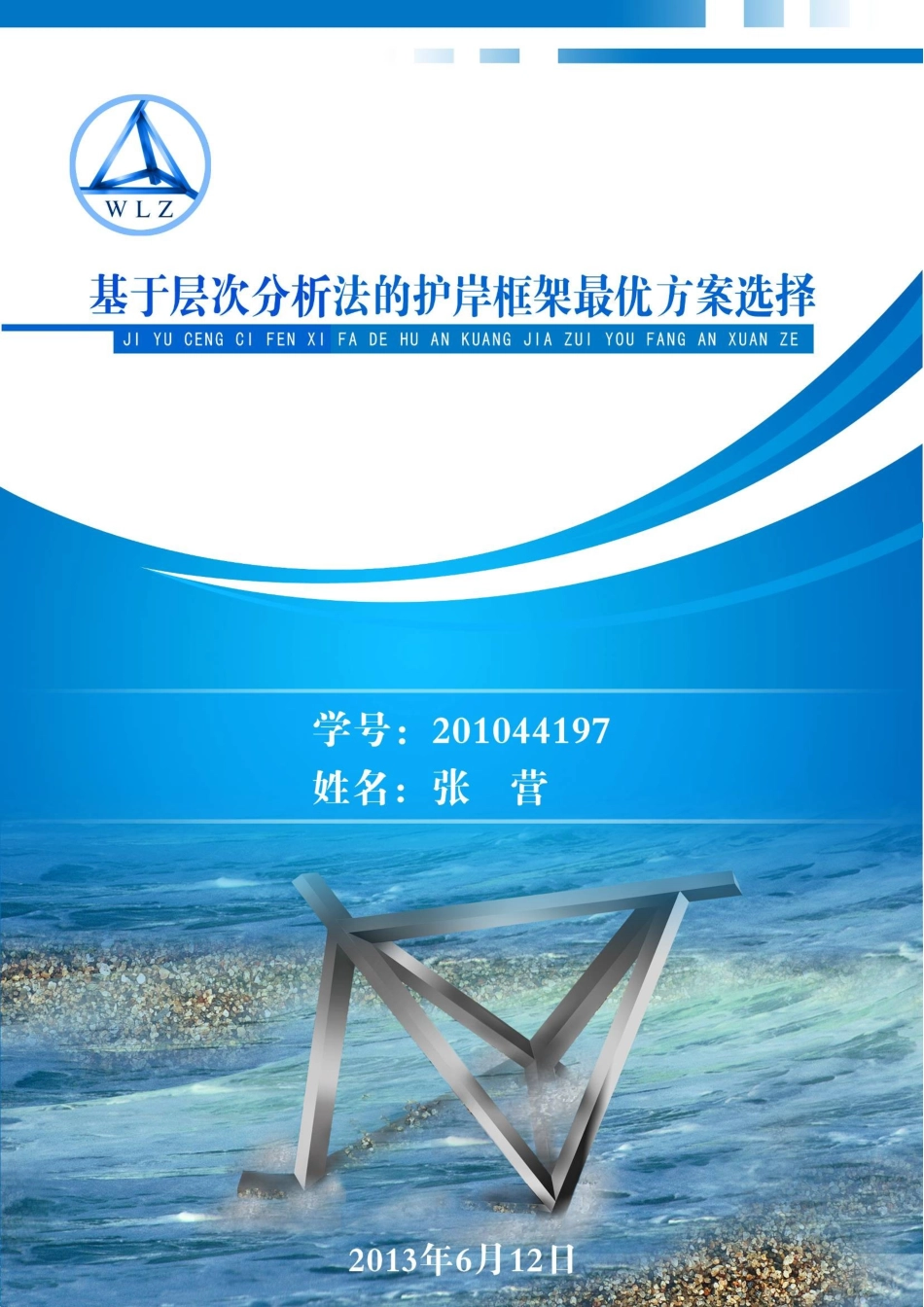 层次分析数学建模案例_第1页