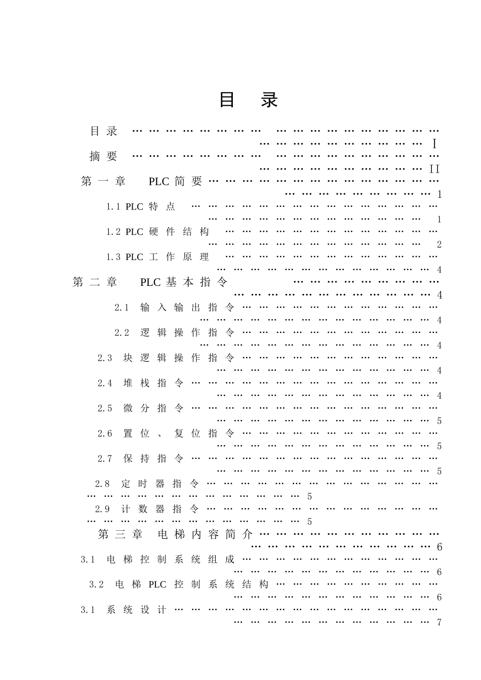 层四电梯plc课程设计_第2页