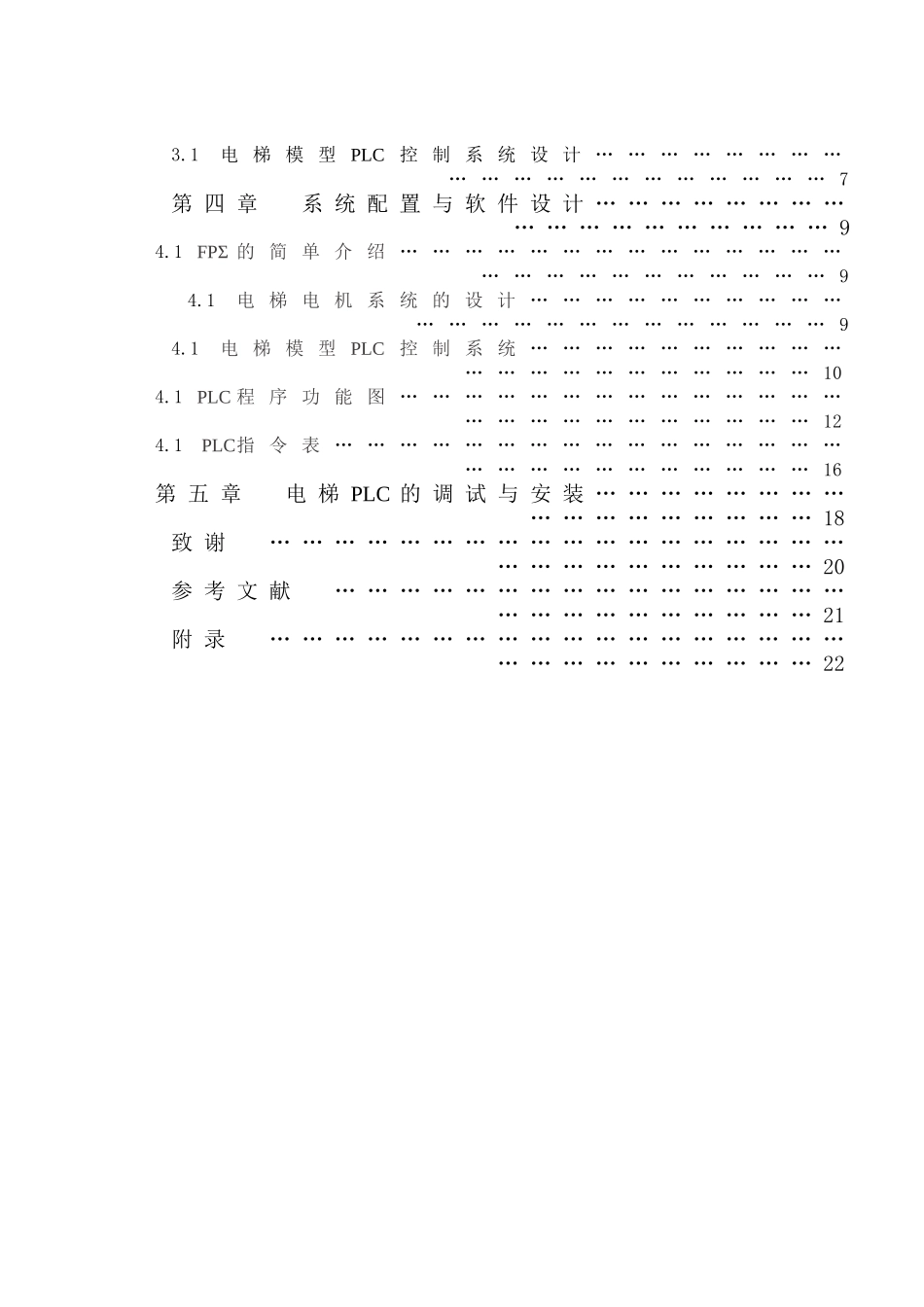 层四电梯plc课程设计_第3页