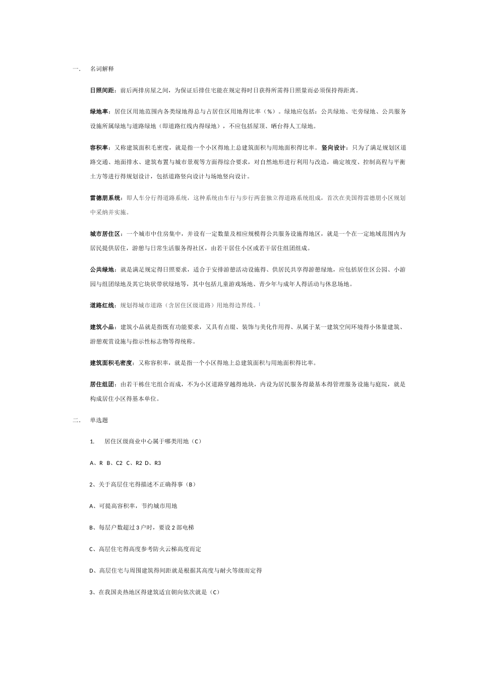 居住区规划复习_第1页