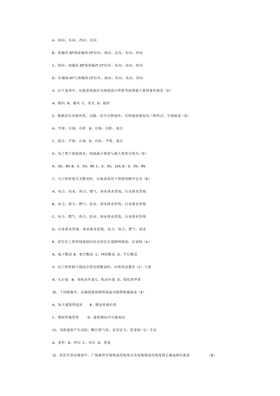 居住区规划复习_第2页