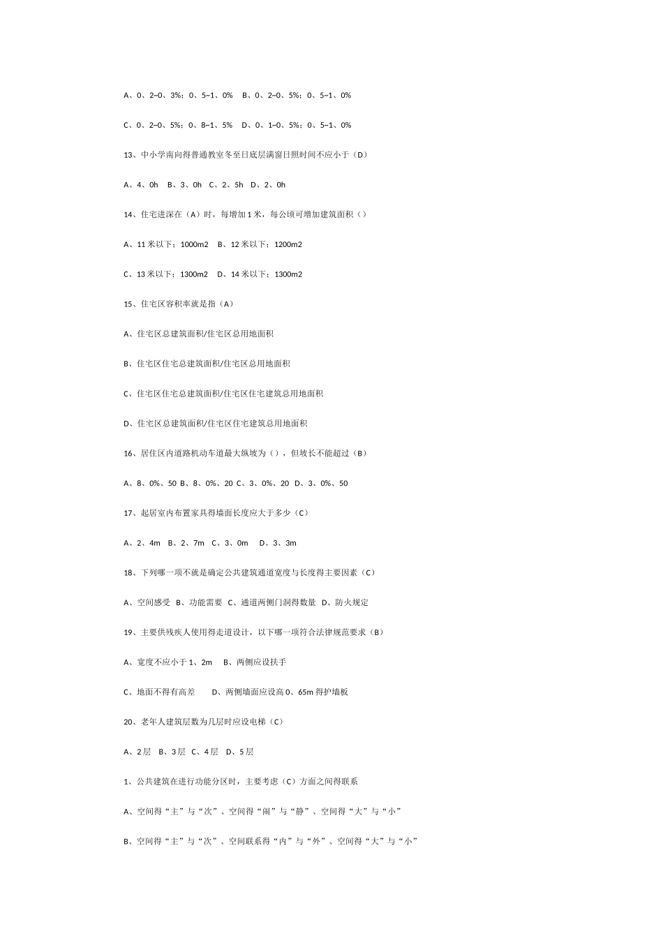 居住区规划复习_第3页