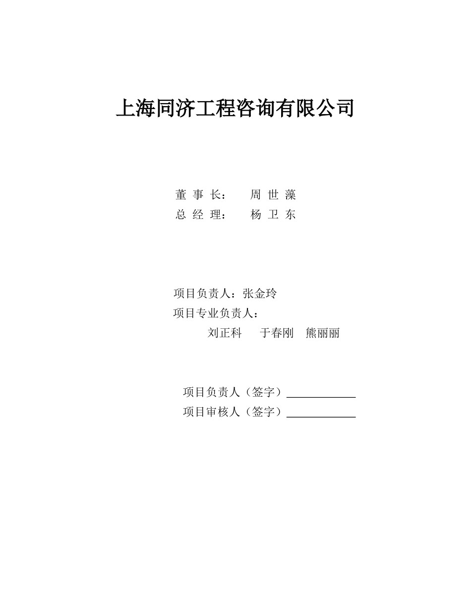 居住区A地块幼稚园可研报告_第3页