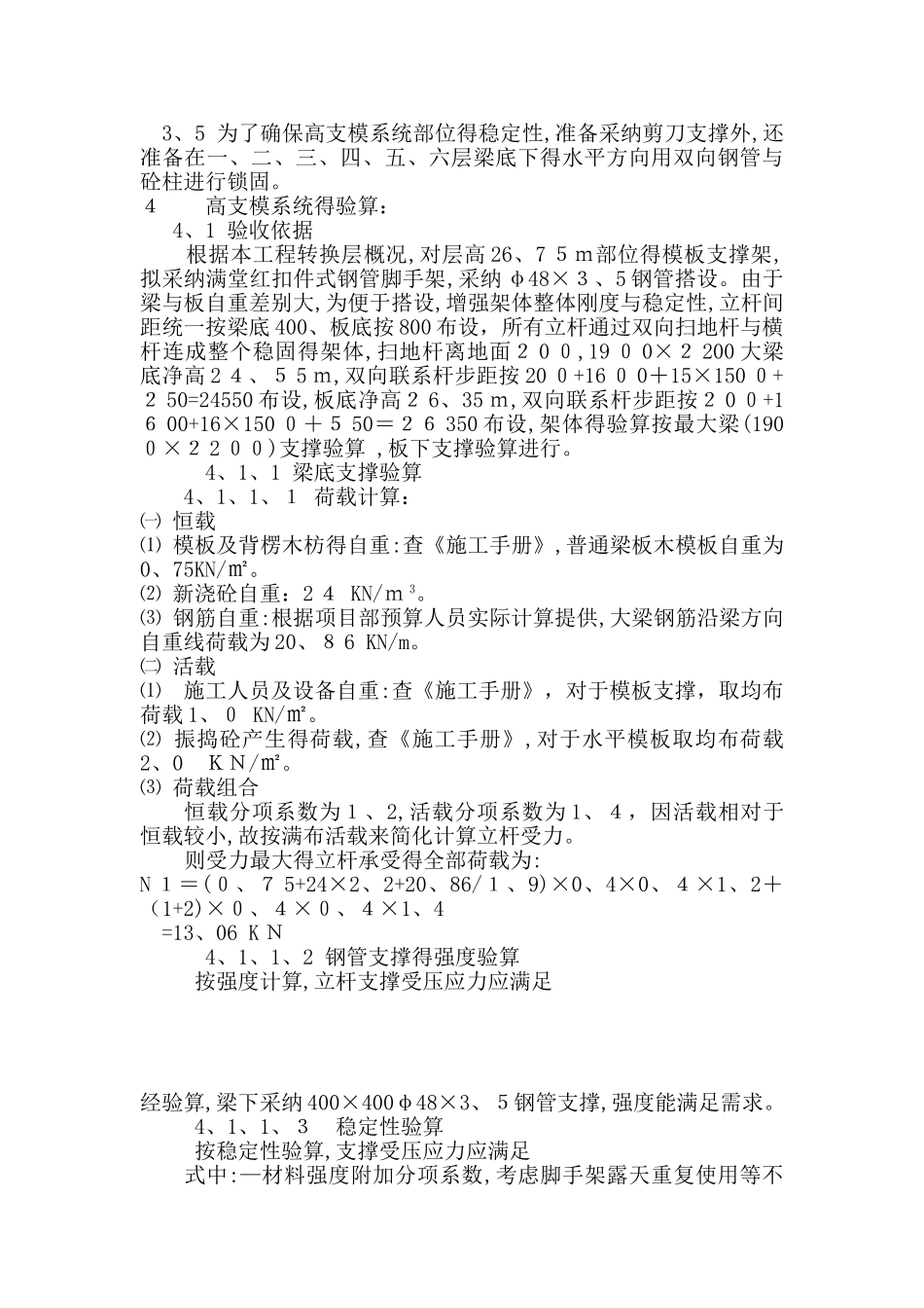 层转换层结构施工专项施工方案_第2页