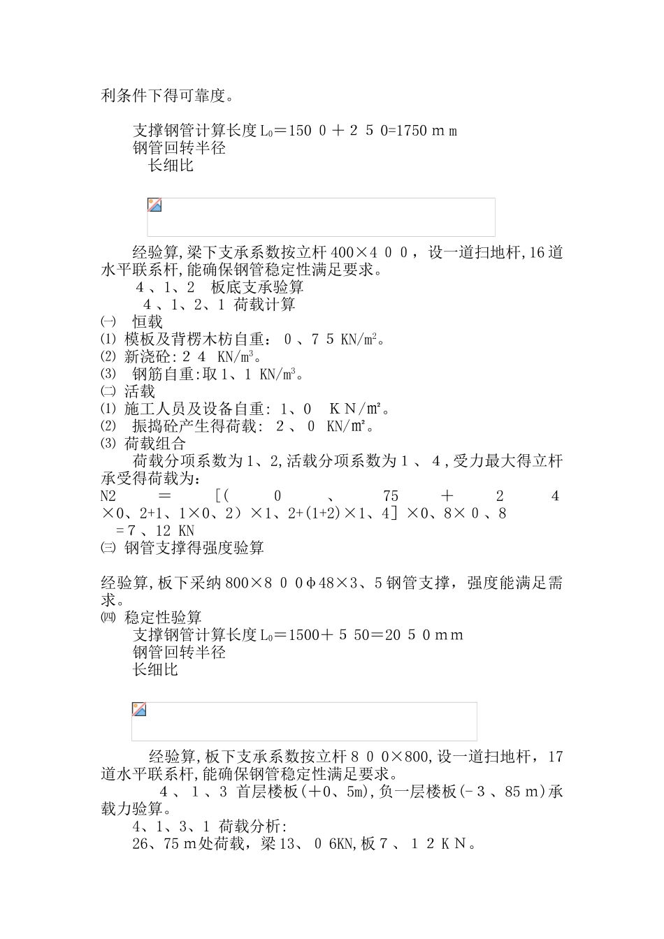 层转换层结构施工专项施工方案_第3页