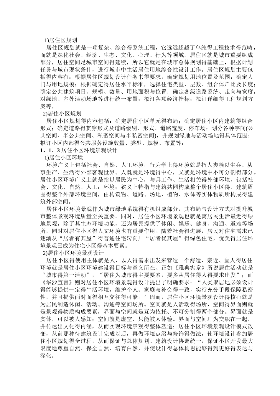 居住小区设计讲稿_第2页