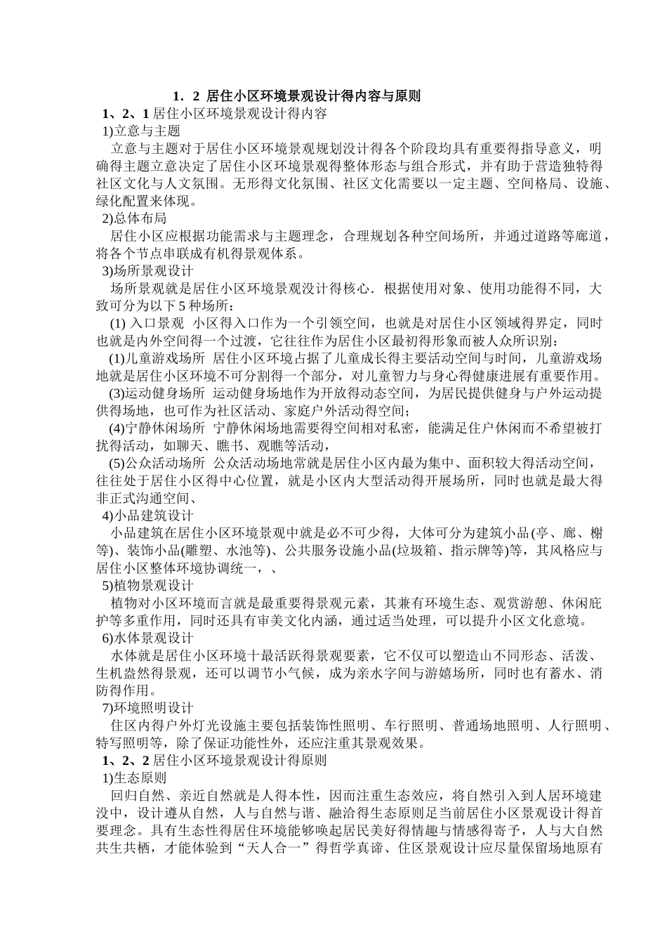 居住小区设计讲稿_第3页