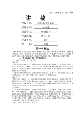 居住小区设计讲稿