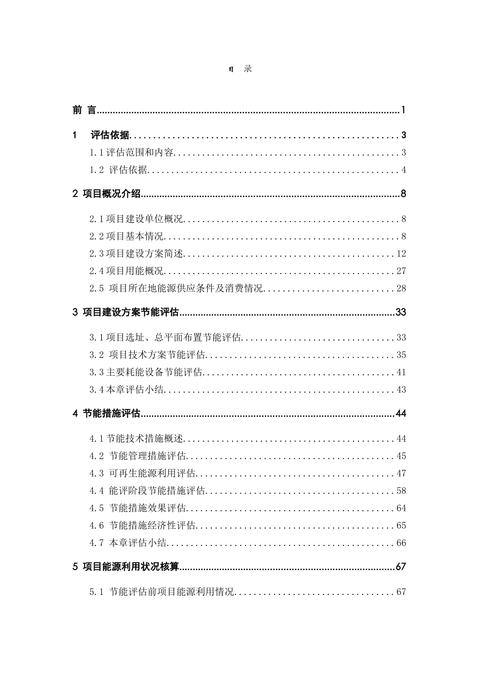 居住建筑及公共建筑项目节能评估报告书_第3页