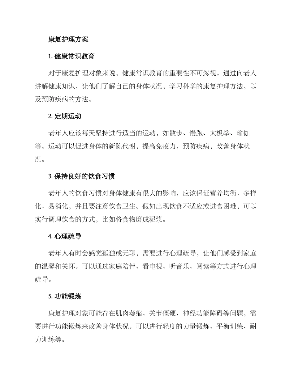 居家养老康复护理方案_第2页