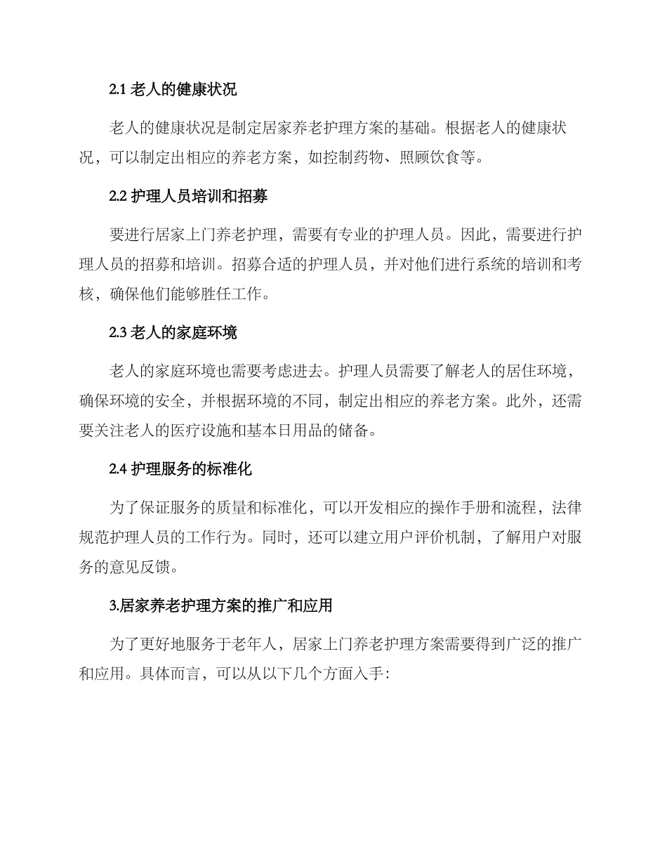 居家上门养老护理方案_第2页