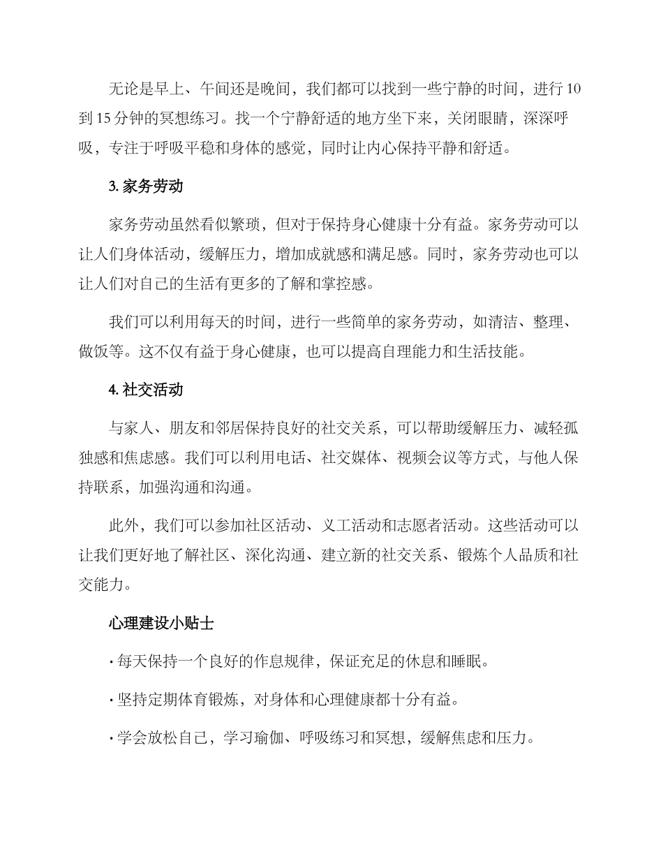 居家心理建设方案_第2页