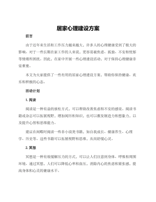 居家心理建设方案