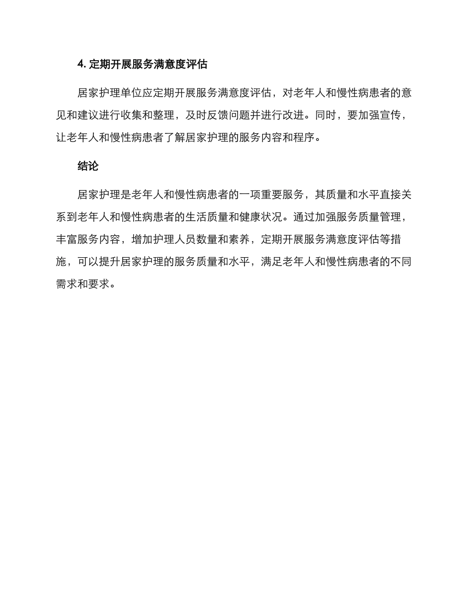 居家护理整改方案_第2页