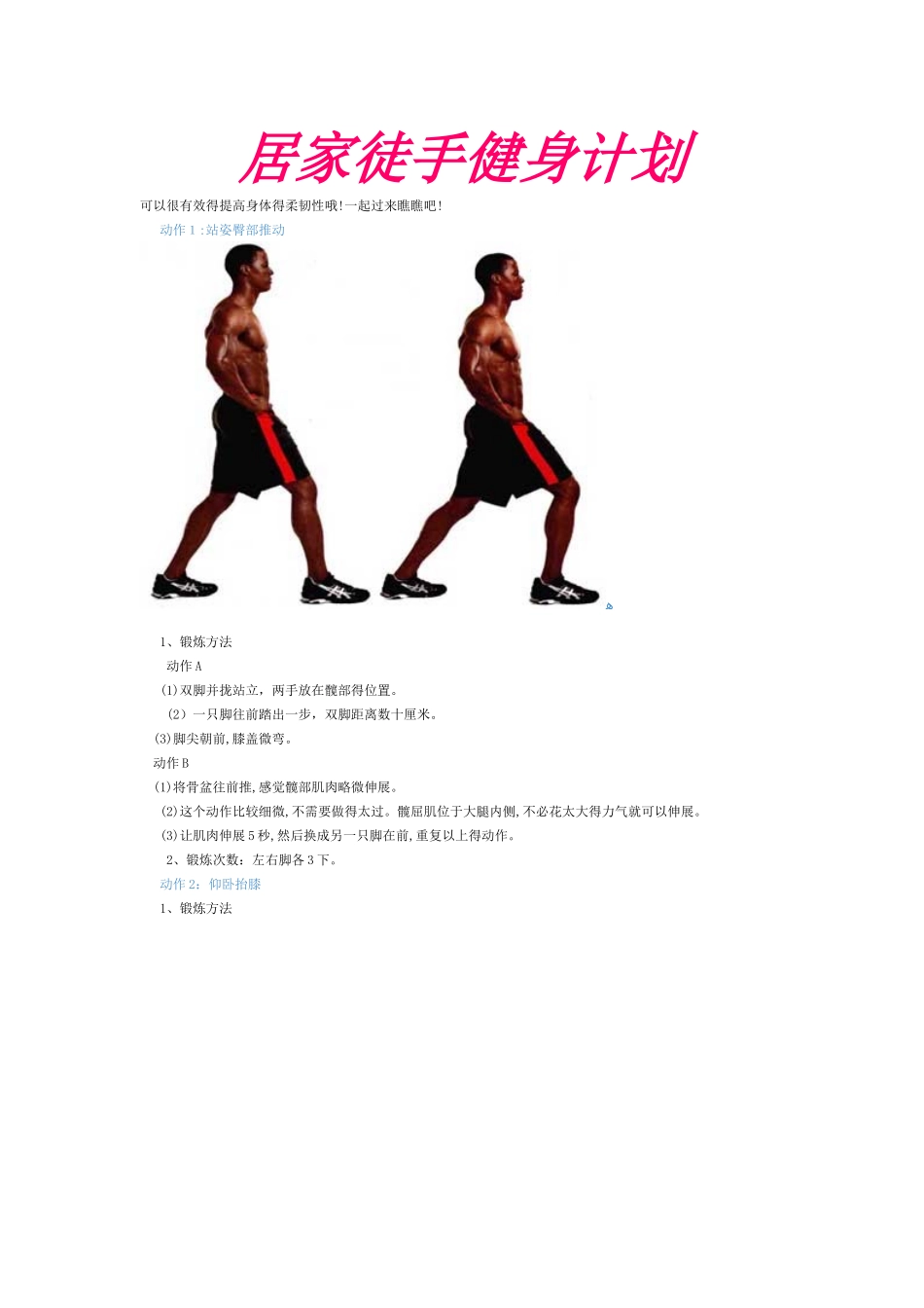 居家徒手健身计划_第1页