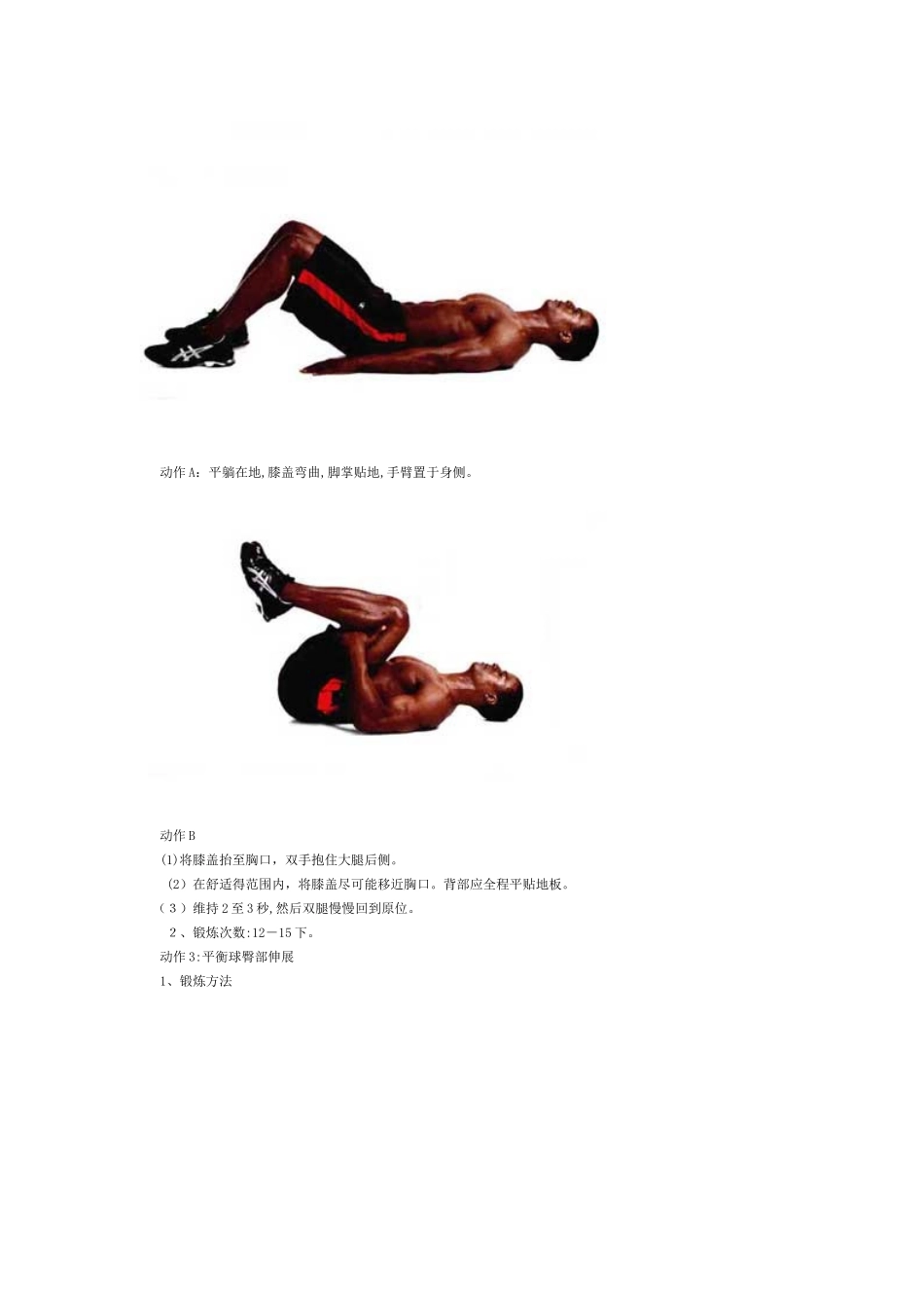 居家徒手健身计划_第2页