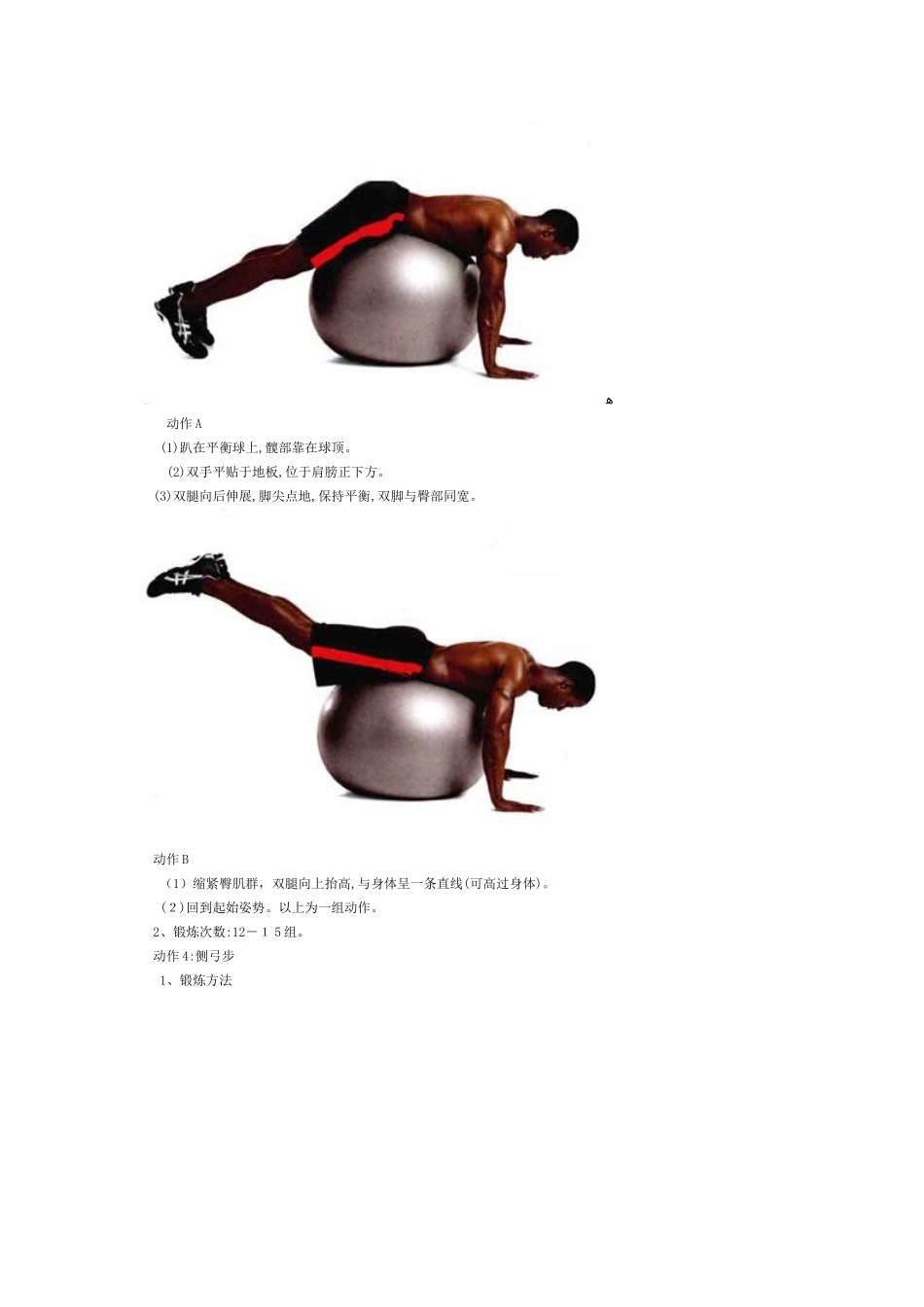 居家徒手健身计划_第3页