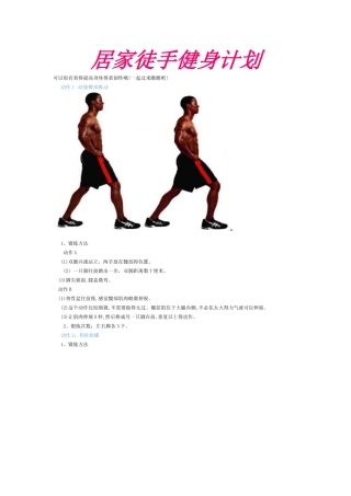 居家徒手健身计划