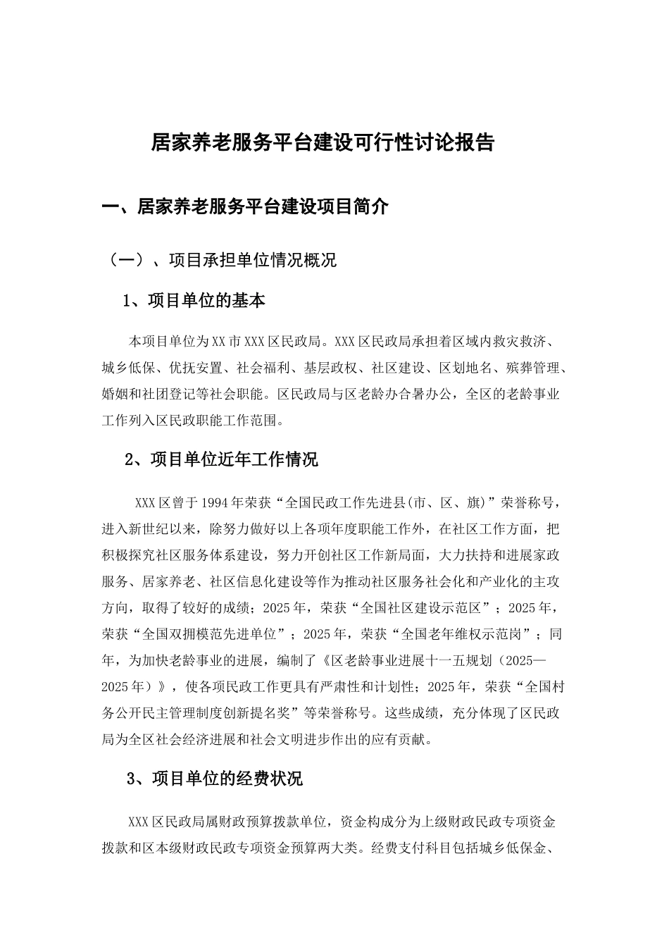 居家养老服务平台建设可行性研究报告_第2页