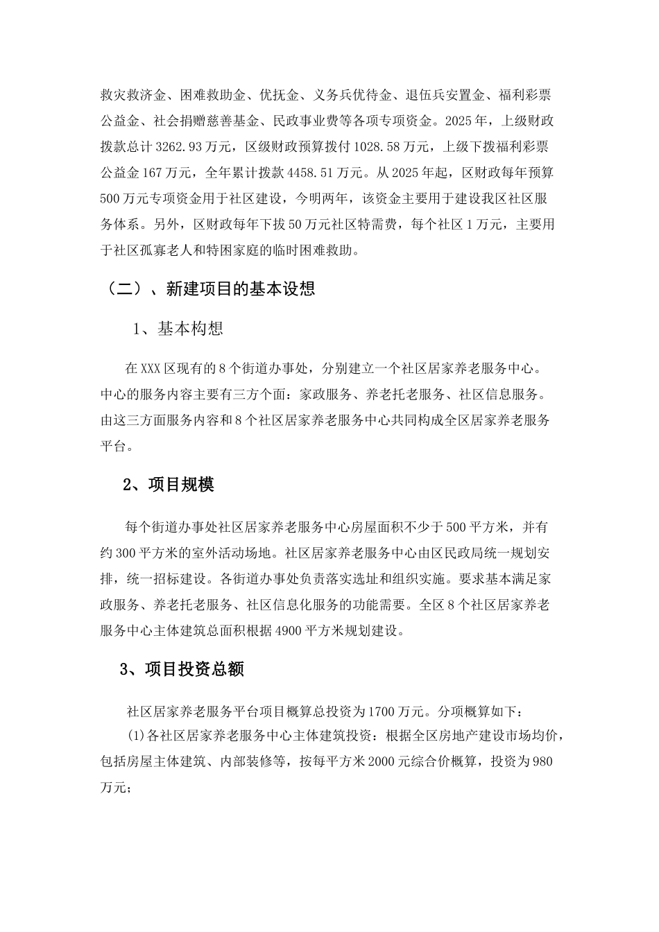 居家养老服务平台建设可行性研究报告_第3页