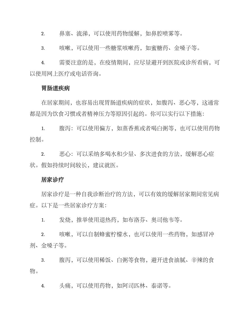 居家诊疗方案_第2页