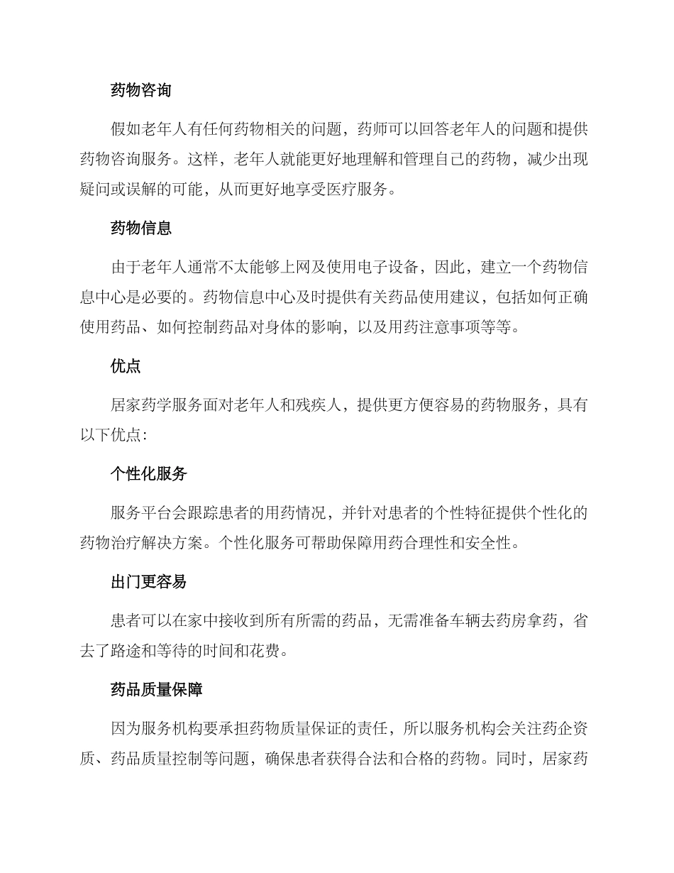居家药学服务方案_第2页