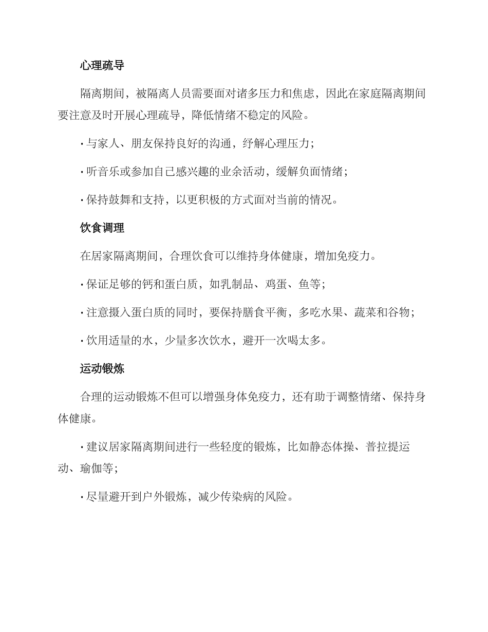 居家隔离诊疗方案_第2页