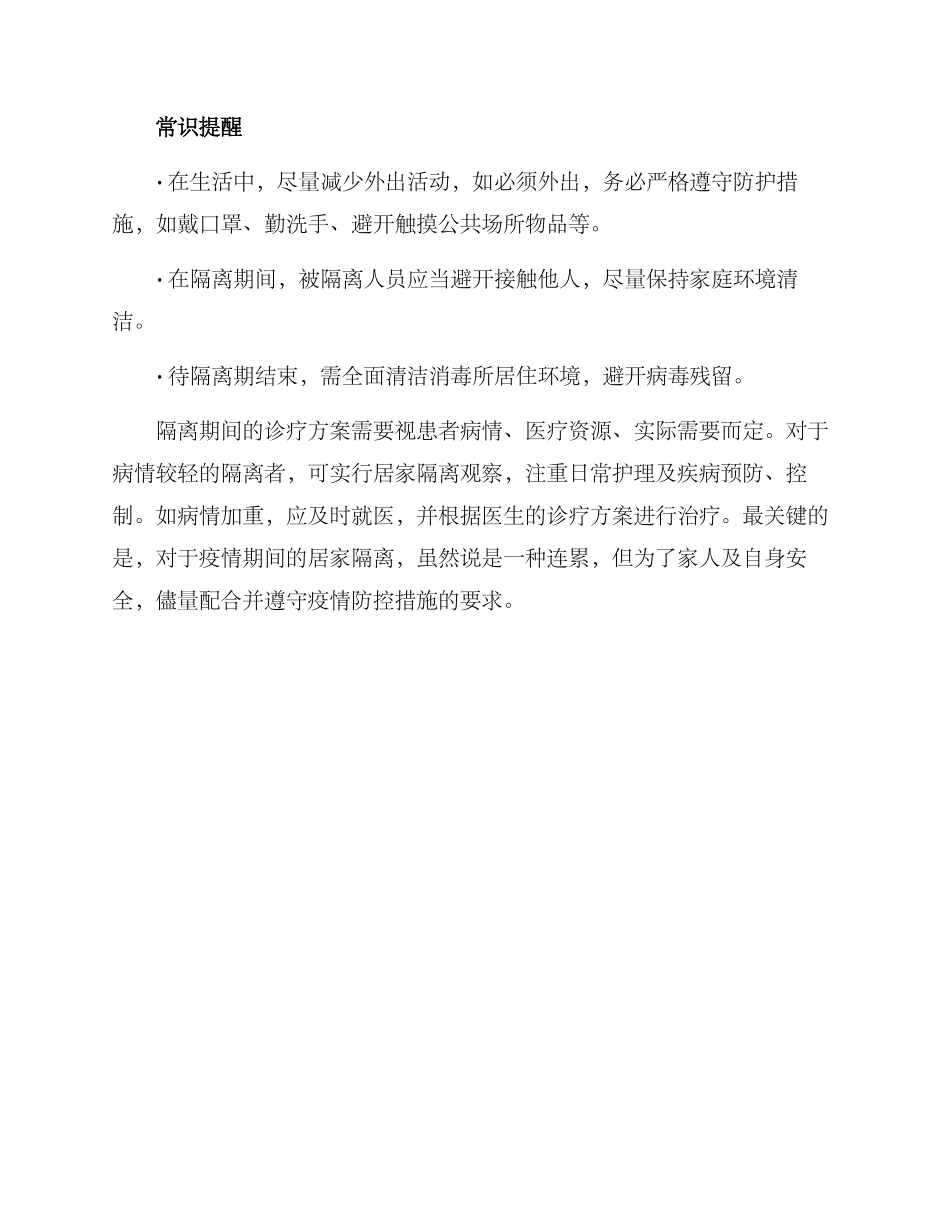 居家隔离诊疗方案_第3页